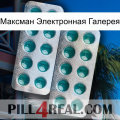 Максман Электронная Галерея dapoxetine2